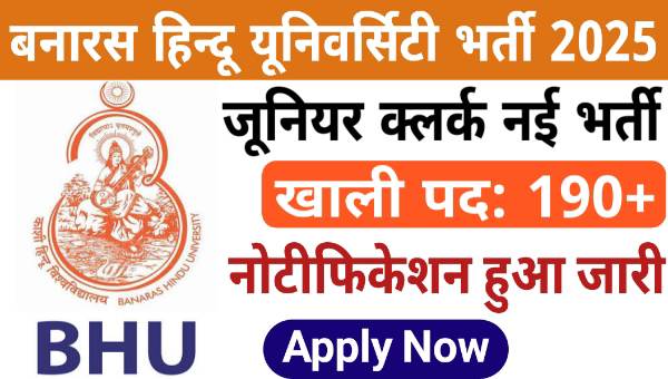 BHU Junior Clerk Recruitment 2025: बनारस हिंदू विश्वविद्यालय में जूनियर क्लर्क के पदों पर भर्ती आज ही करें ऐसे आवेदन