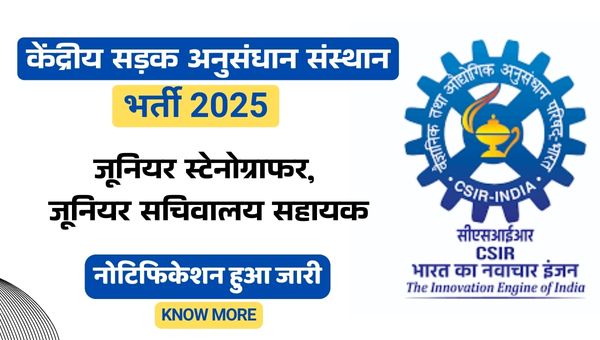 Delhi CSIR CRRI Recruitment 2025: केंद्रीय सड़क अनुसंधान संस्थान में स्टेनोग्राफर सहित विभिन्न पदों पर भर्ती