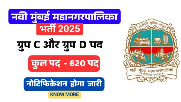 NMMC Recruitment 2025: महानगरपालिका में ग्रुप C और ग्रुप D के 620 पदों पर भर्ती आज ही करें आवेदन