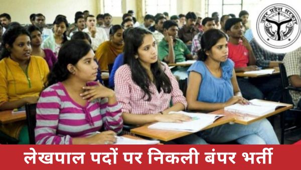 UP LEKHPAL VACANCY 2025 : उत्तर प्रदेश लेखपाल भर्ती की सभी जानकारी, जानिए महत्वपूर्ण अपडेट