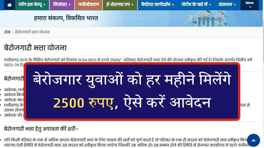Berojgari Bhatta Yojana: बेरोजगार युवाओं को हर महीने मिलेंगे 2500 रुपए, ऐसे करें आवेदन