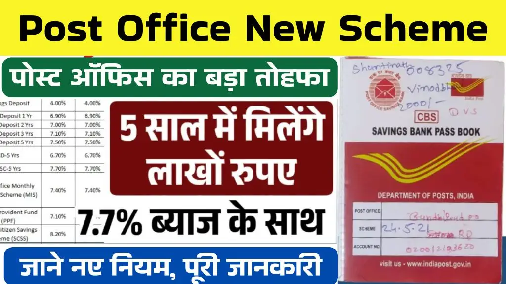 Post Office Monthly New Scheme:: कैसे करें निवेश और पाए तगड़े रिटर्न