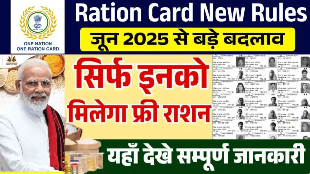 Ration Card Gramin New Rules: राशन कार्ड ग्रामीण के नए नियमों का पालन करना क्यों है जरूरी?